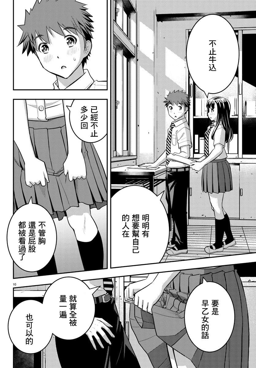 《不良JK华子酱》漫画最新章节第25话免费下拉式在线观看章节第【11】张图片