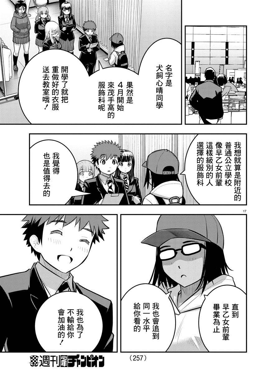 《不良JK华子酱》漫画最新章节第87话免费下拉式在线观看章节第【17】张图片