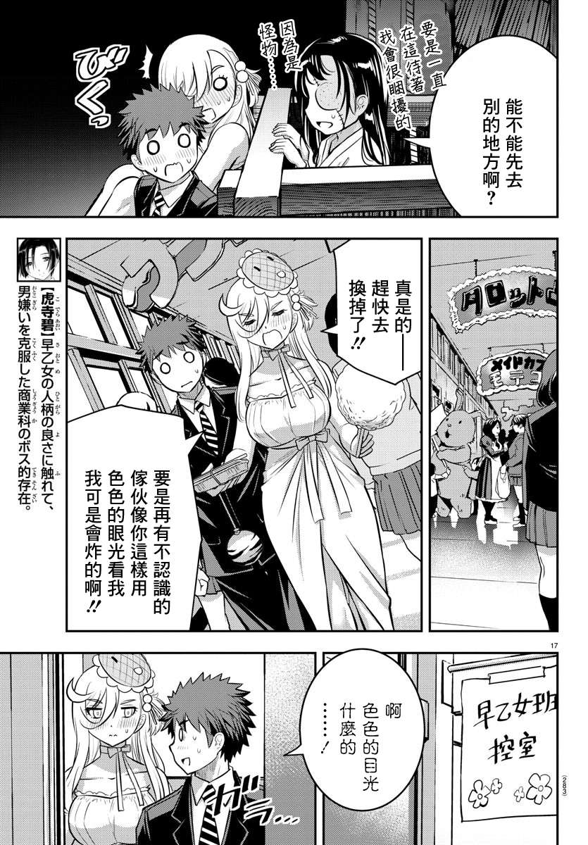 《不良JK华子酱》漫画最新章节第38话免费下拉式在线观看章节第【17】张图片