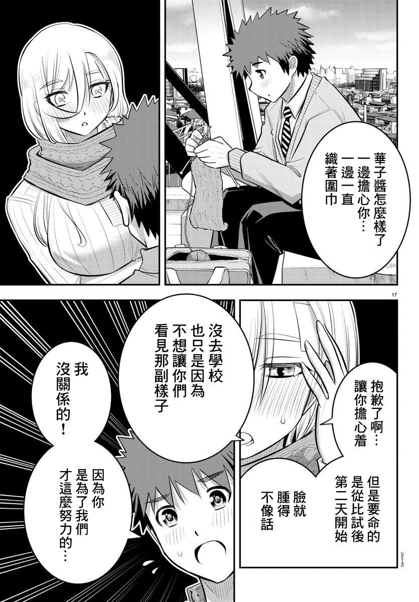 《不良JK华子酱》漫画最新章节第64话免费下拉式在线观看章节第【17】张图片