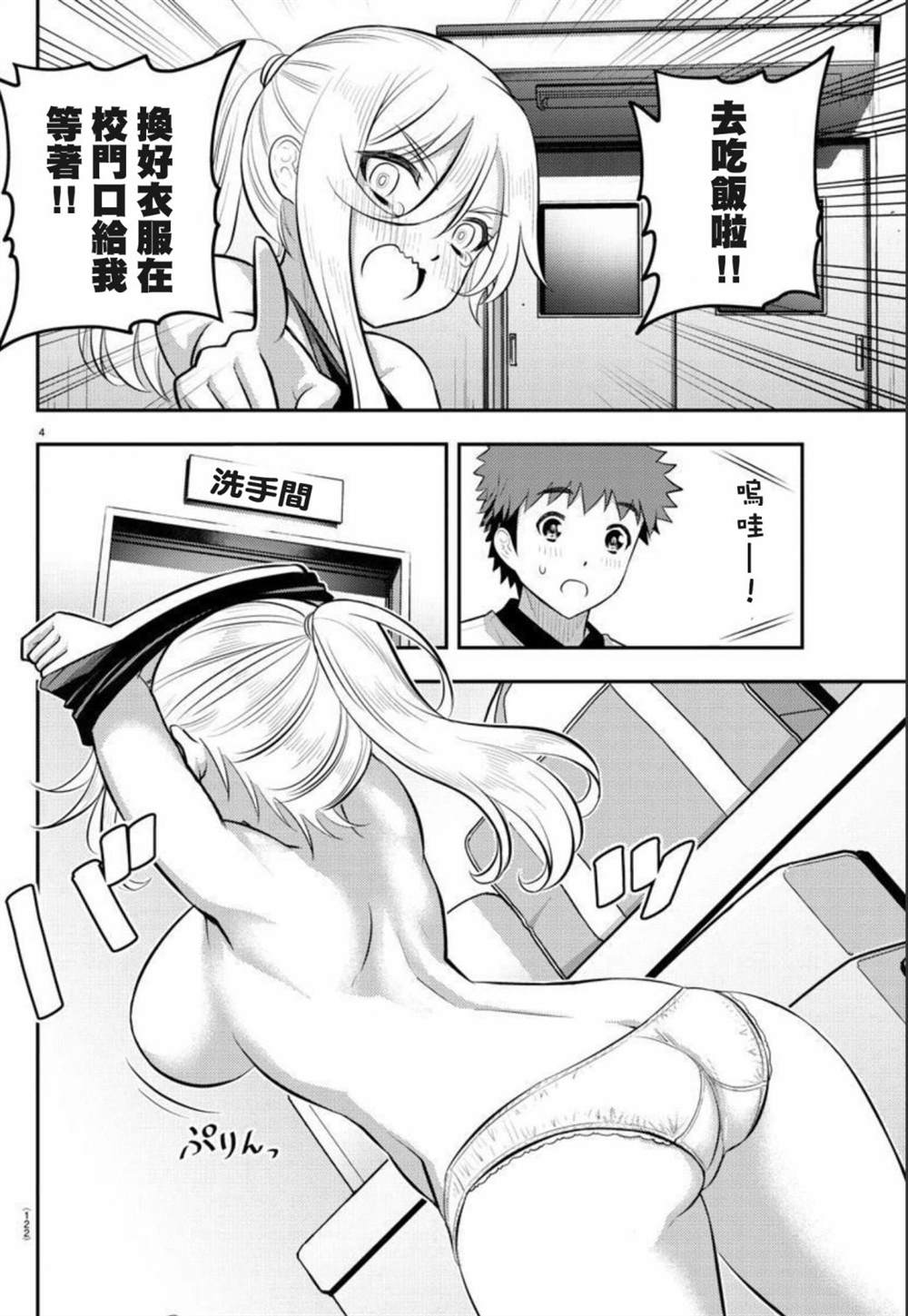 《不良JK华子酱》漫画最新章节第100话免费下拉式在线观看章节第【5】张图片