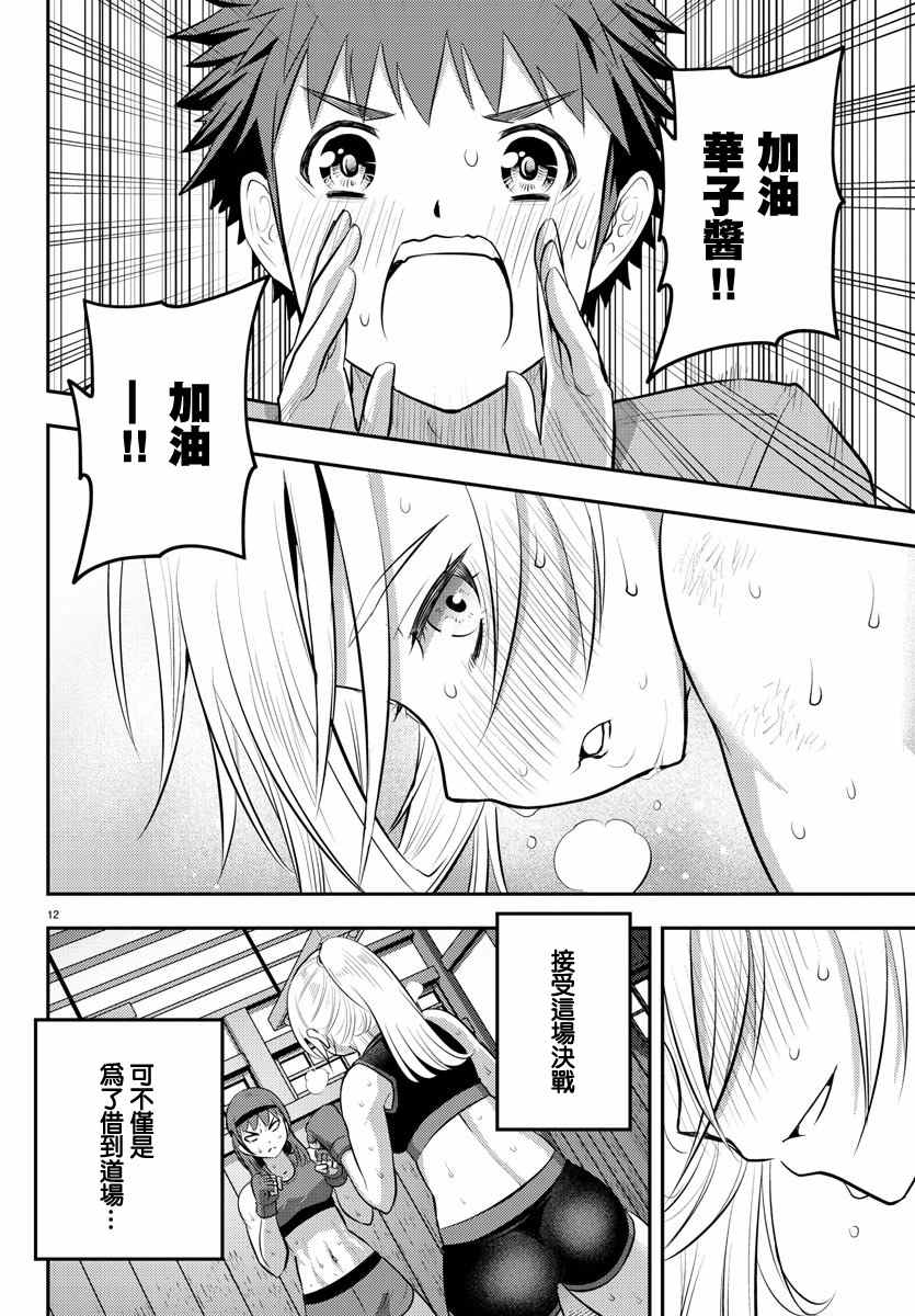 《不良JK华子酱》漫画最新章节第61话免费下拉式在线观看章节第【13】张图片