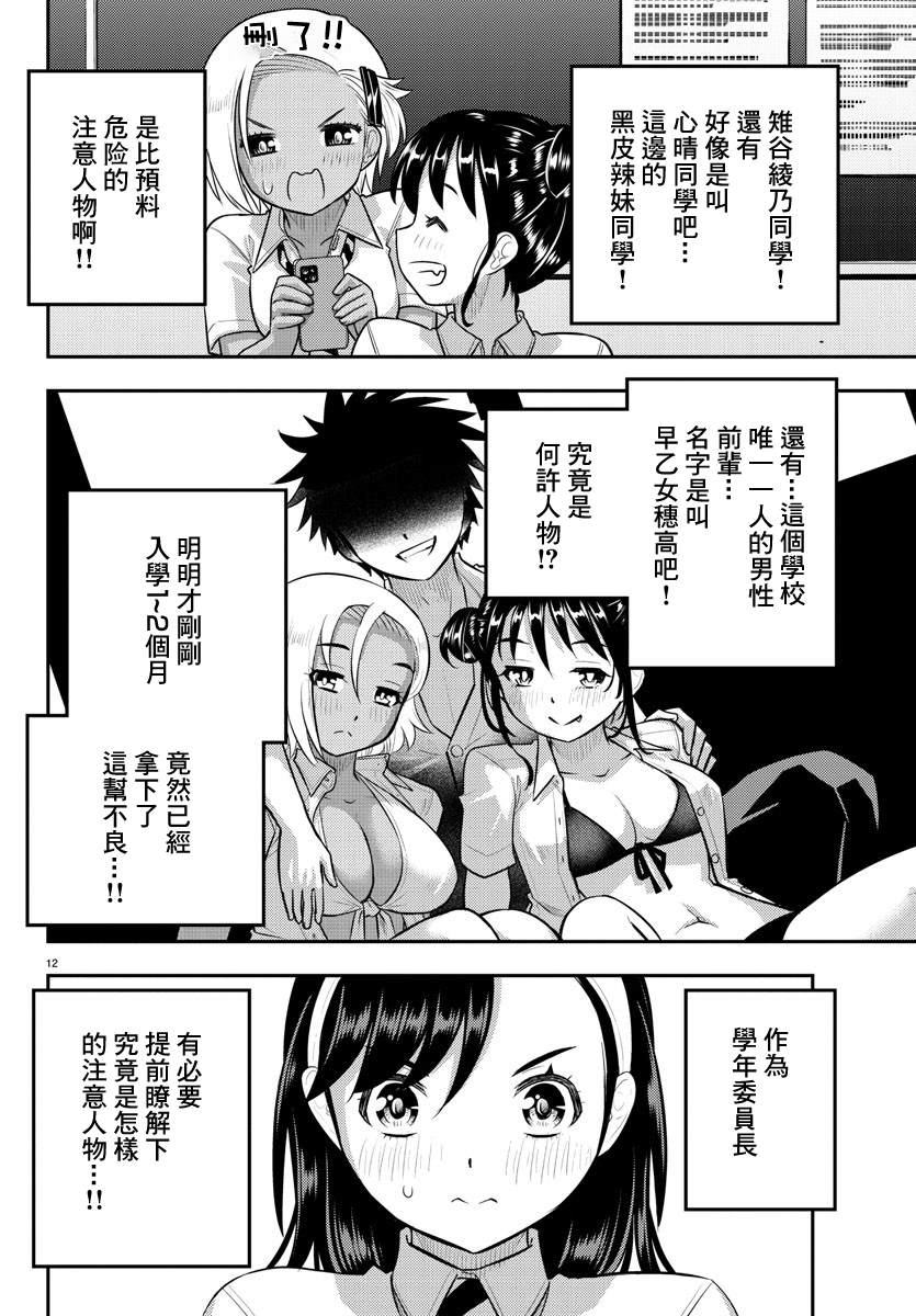 《不良JK华子酱》漫画最新章节第109话免费下拉式在线观看章节第【13】张图片