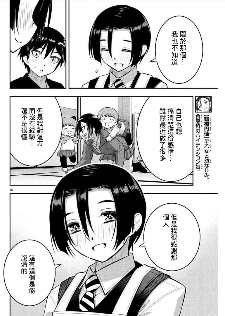 《不良JK华子酱》漫画最新章节第74话免费下拉式在线观看章节第【10】张图片