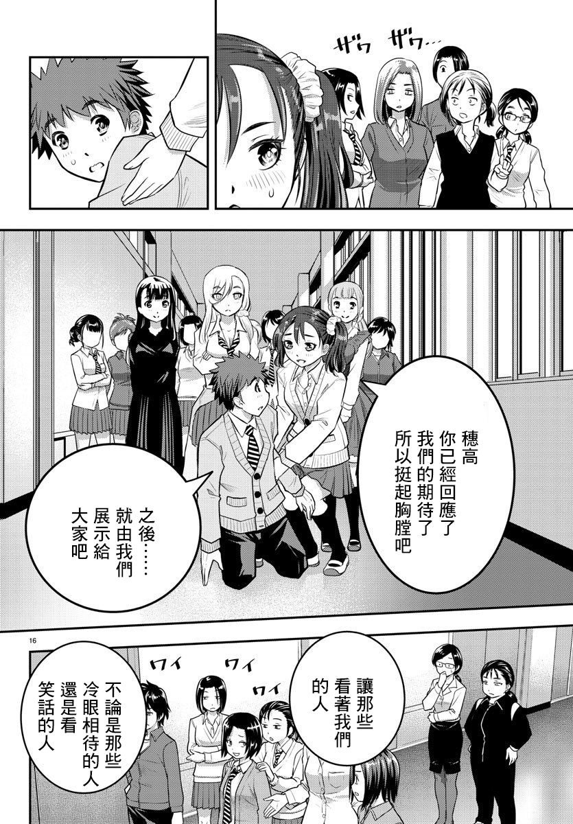 《不良JK华子酱》漫画最新章节第36话免费下拉式在线观看章节第【16】张图片