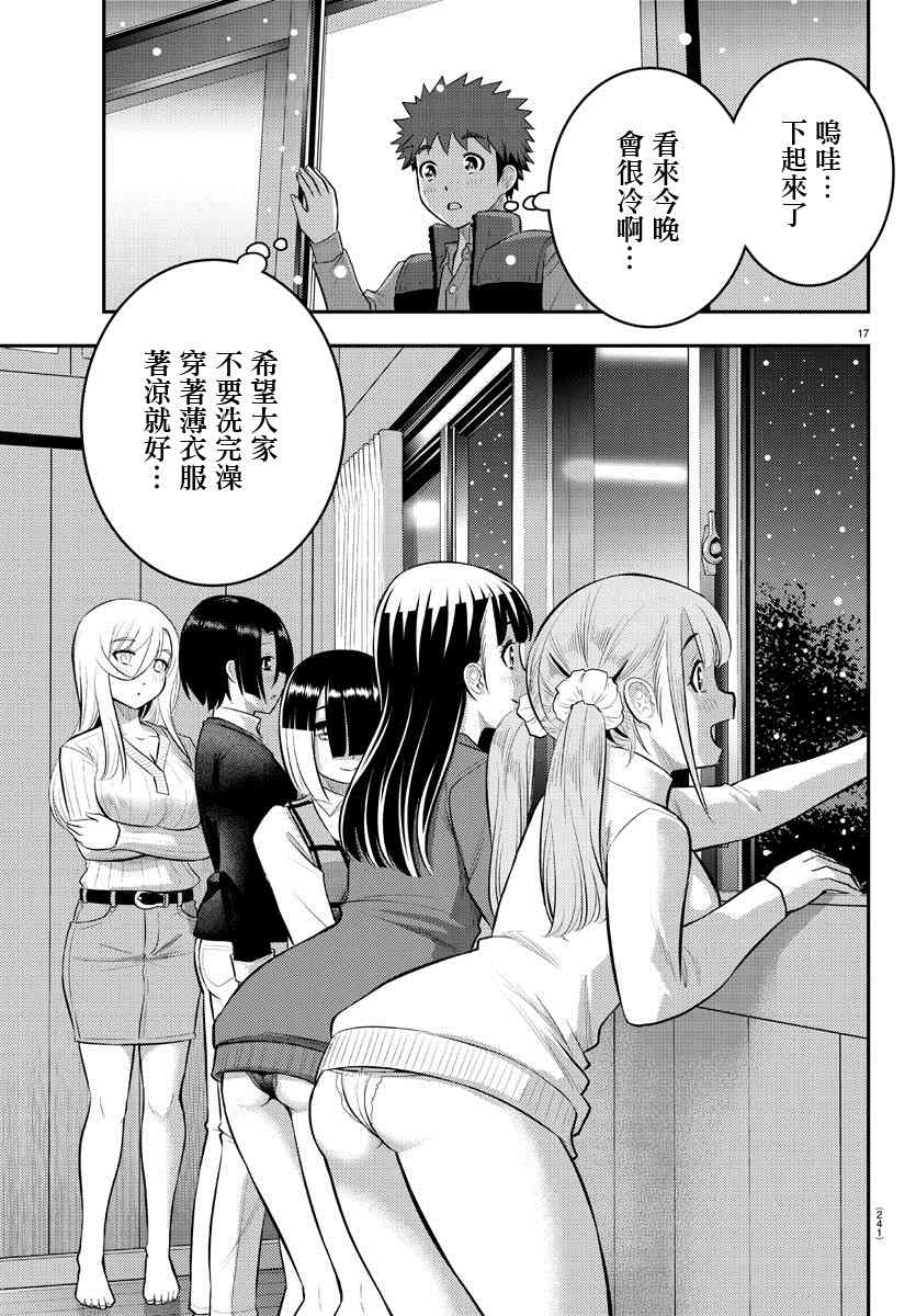 《不良JK华子酱》漫画最新章节第67话免费下拉式在线观看章节第【17】张图片