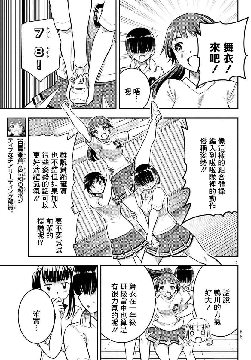 《不良JK华子酱》漫画最新章节第41话免费下拉式在线观看章节第【13】张图片