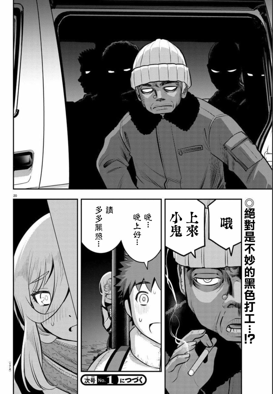 《不良JK华子酱》漫画最新章节第83话免费下拉式在线观看章节第【21】张图片