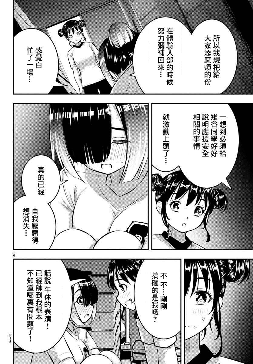 《不良JK华子酱》漫画最新章节第103话免费下拉式在线观看章节第【6】张图片