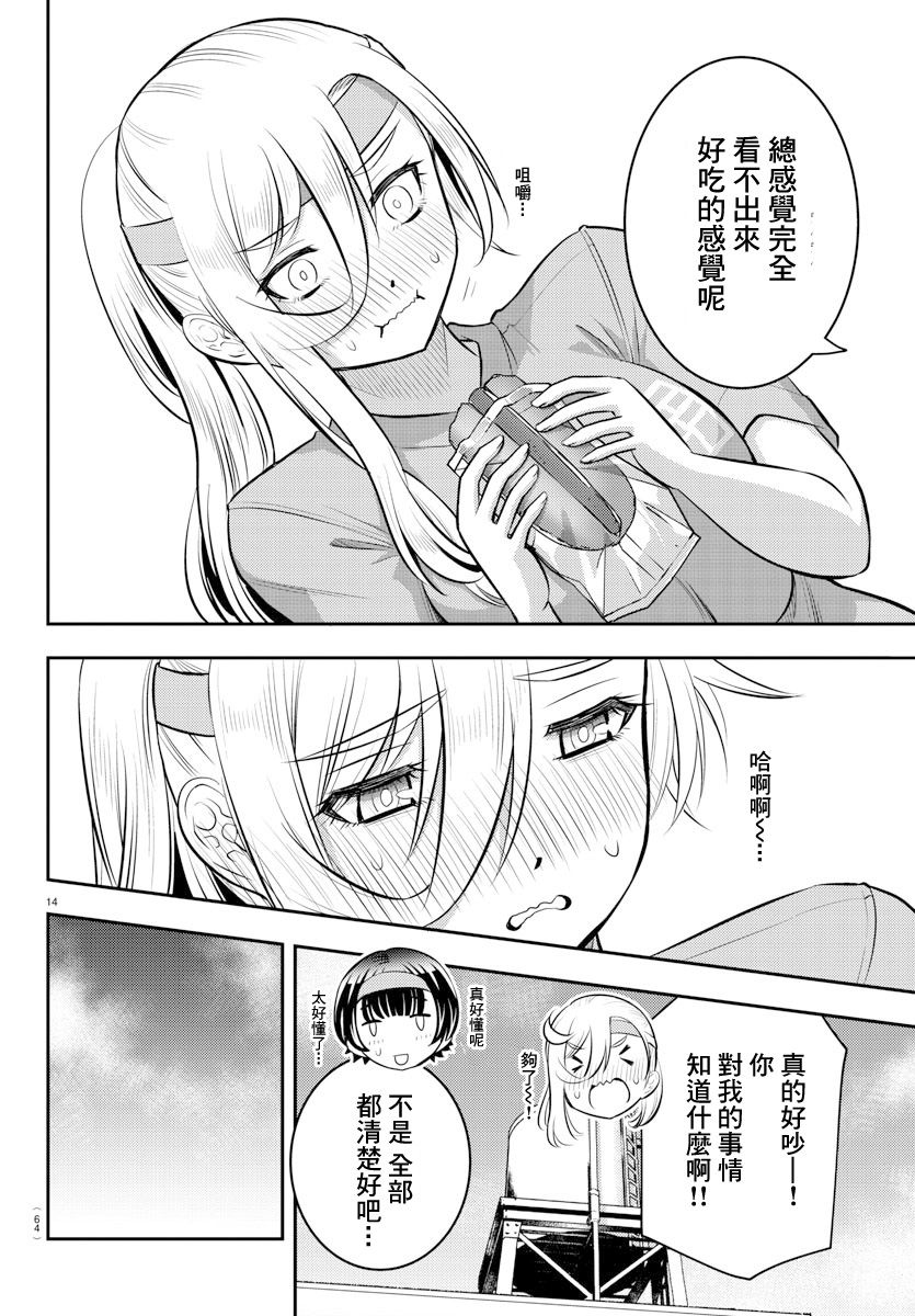 《不良JK华子酱》漫画最新章节第45话免费下拉式在线观看章节第【14】张图片