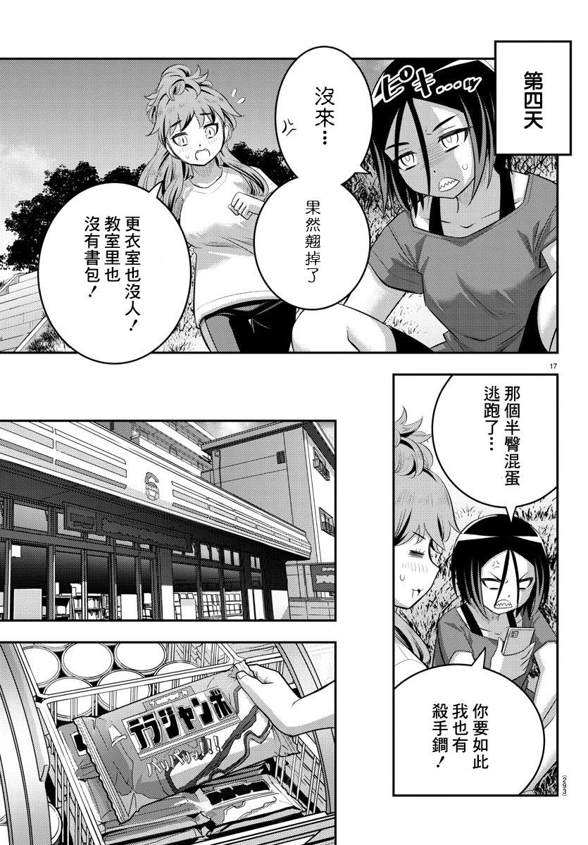 《不良JK华子酱》漫画最新章节第107话免费下拉式在线观看章节第【17】张图片