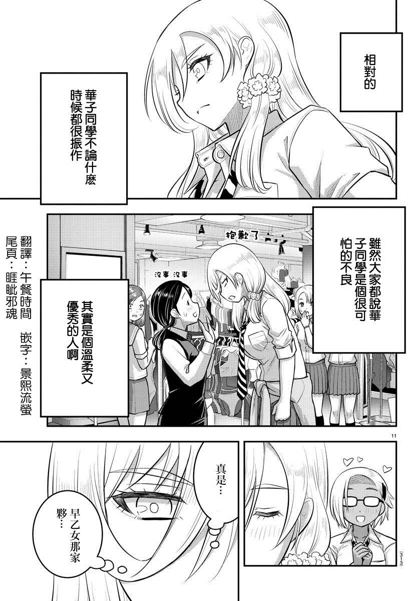 《不良JK华子酱》漫画最新章节第106话免费下拉式在线观看章节第【11】张图片