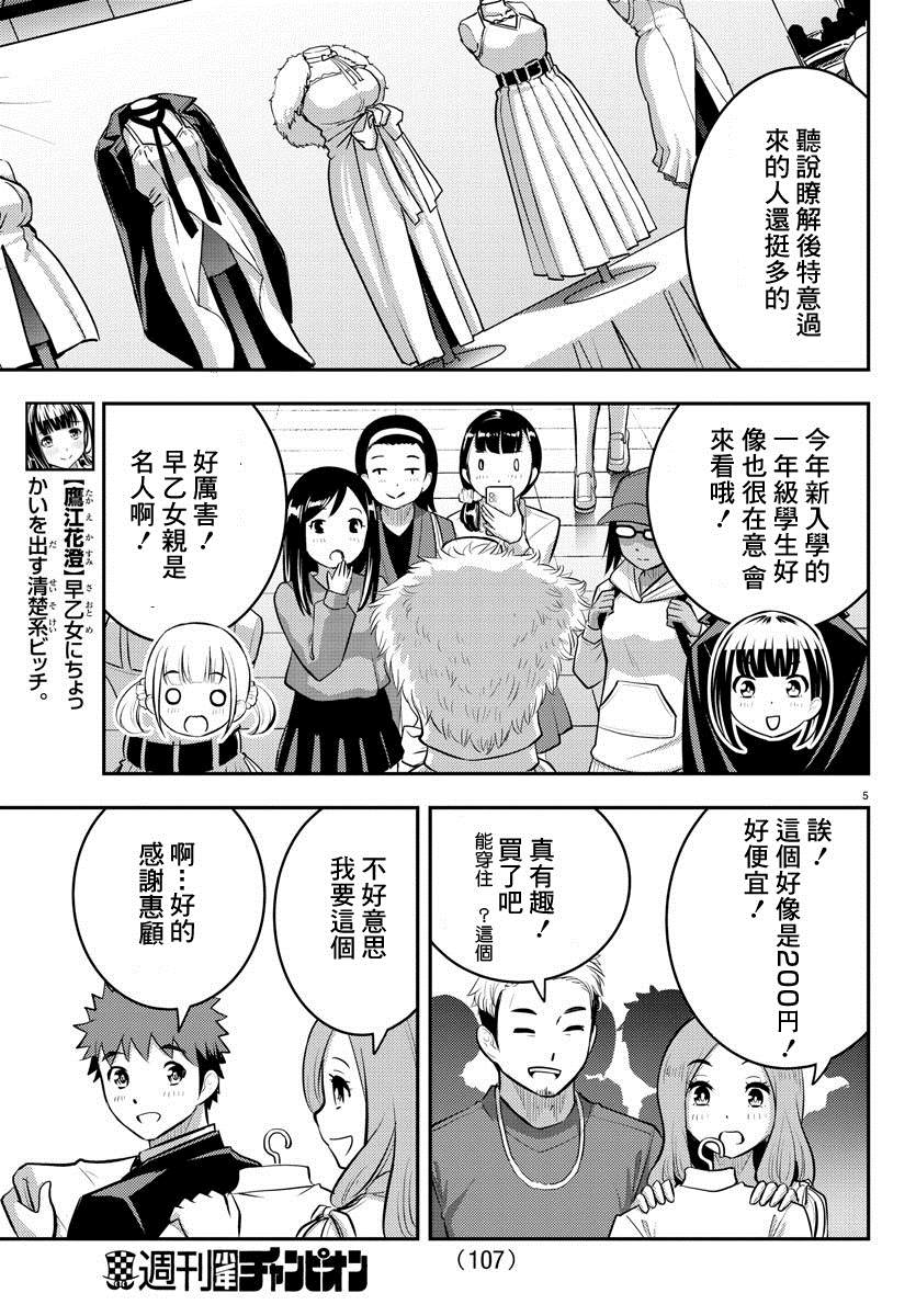 《不良JK华子酱》漫画最新章节第86话免费下拉式在线观看章节第【5】张图片