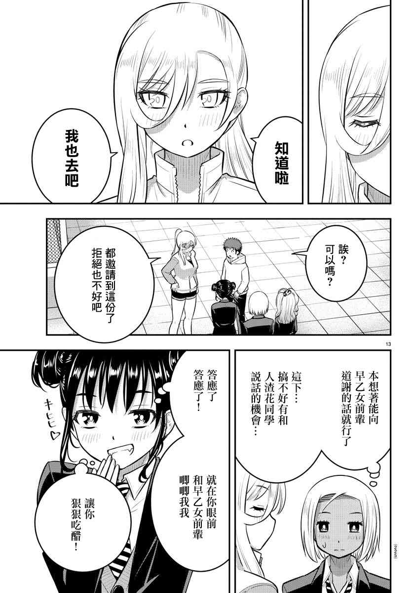 《不良JK华子酱》漫画最新章节第90话免费下拉式在线观看章节第【13】张图片
