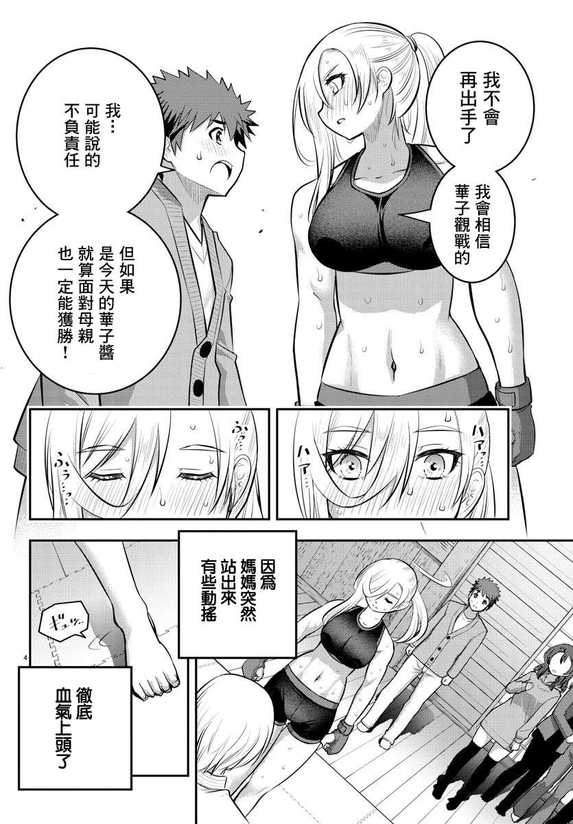 《不良JK华子酱》漫画最新章节第62话免费下拉式在线观看章节第【5】张图片