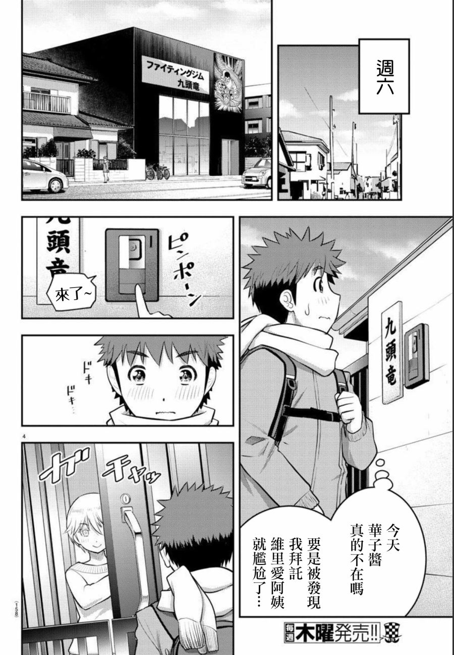 《不良JK华子酱》漫画最新章节第83话免费下拉式在线观看章节第【5】张图片