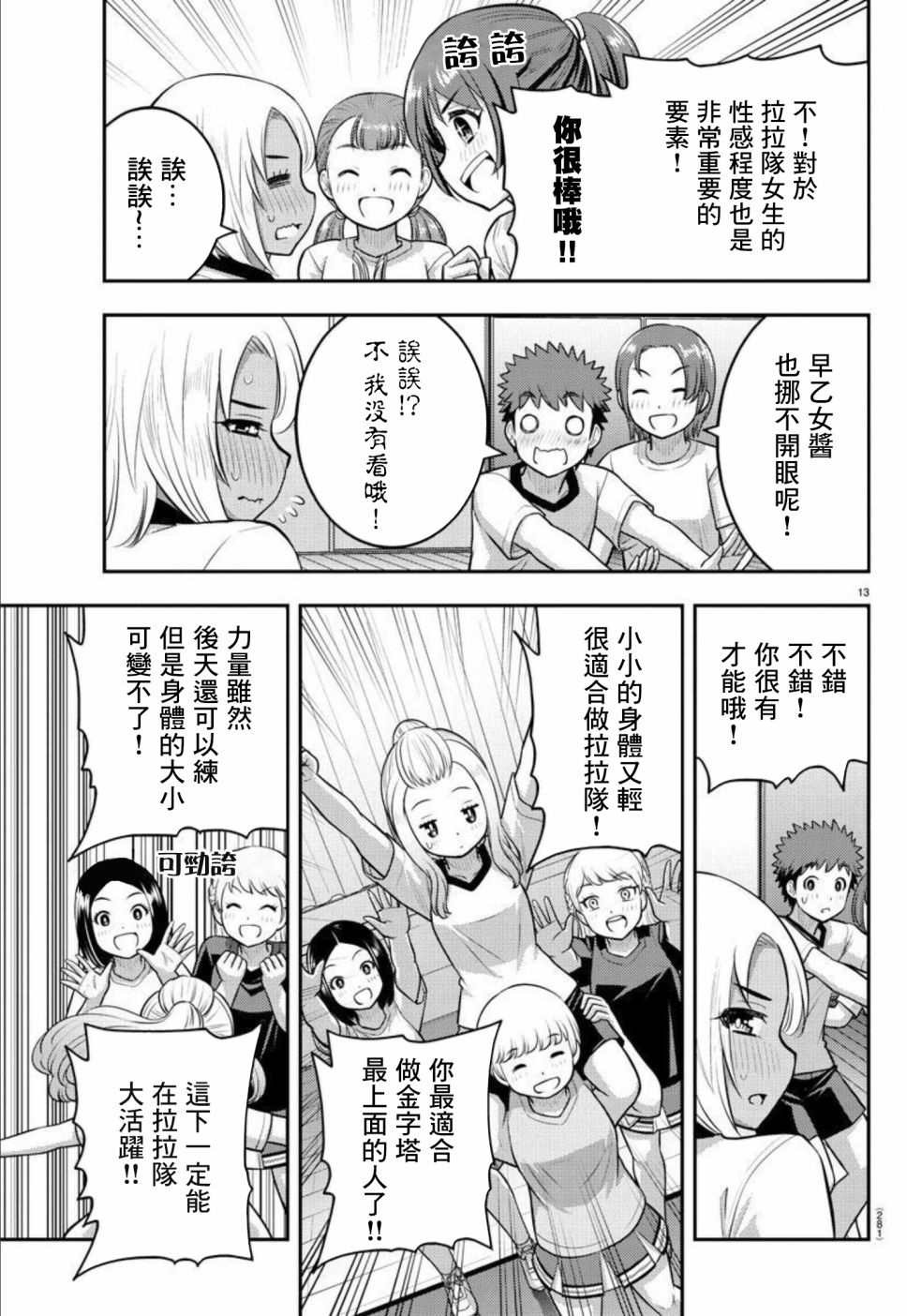 《不良JK华子酱》漫画最新章节第102话免费下拉式在线观看章节第【13】张图片