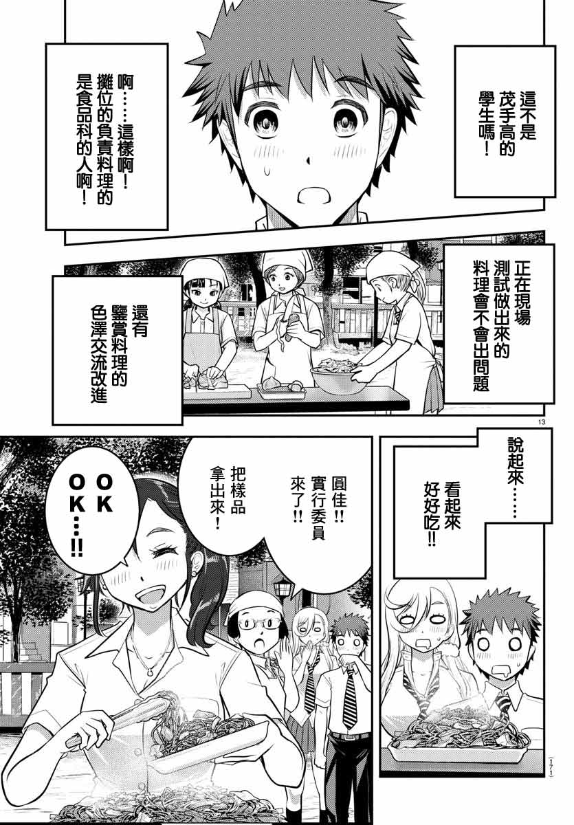 《不良JK华子酱》漫画最新章节第16话免费下拉式在线观看章节第【13】张图片