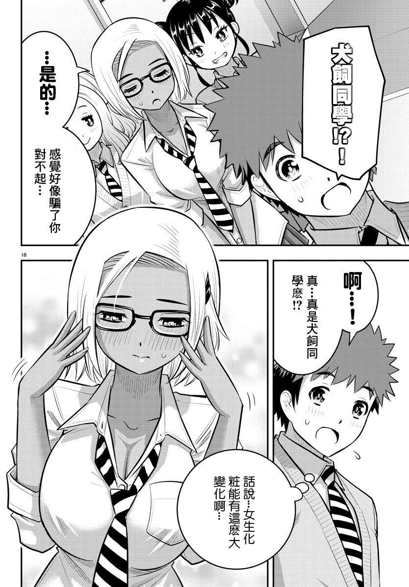 《不良JK华子酱》漫画最新章节第93话免费下拉式在线观看章节第【18】张图片