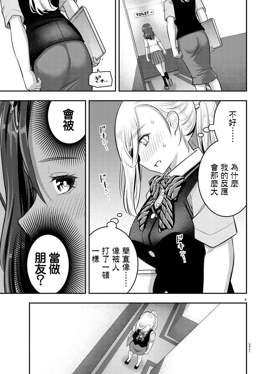 《不良JK华子酱》漫画最新章节第23话免费下拉式在线观看章节第【9】张图片