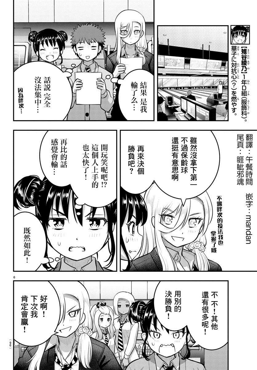 《不良JK华子酱》漫画最新章节第91话免费下拉式在线观看章节第【7】张图片