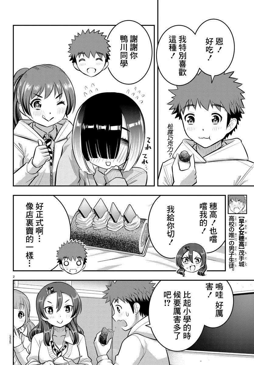 《不良JK华子酱》漫画最新章节第80话免费下拉式在线观看章节第【2】张图片