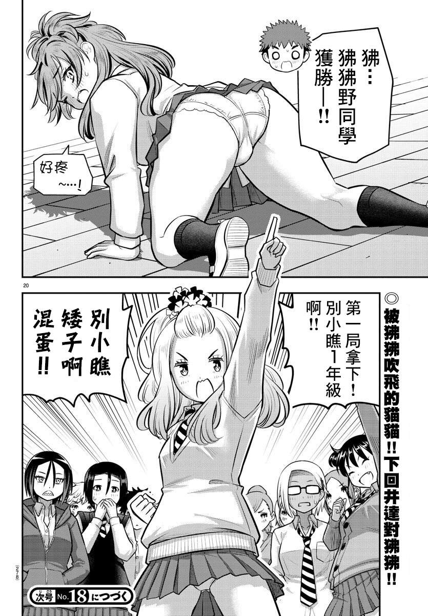 《不良JK华子酱》漫画最新章节第98话免费下拉式在线观看章节第【20】张图片