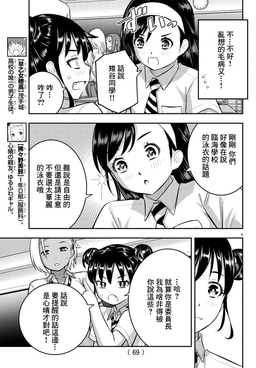 《不良JK华子酱》漫画最新章节第109话免费下拉式在线观看章节第【10】张图片