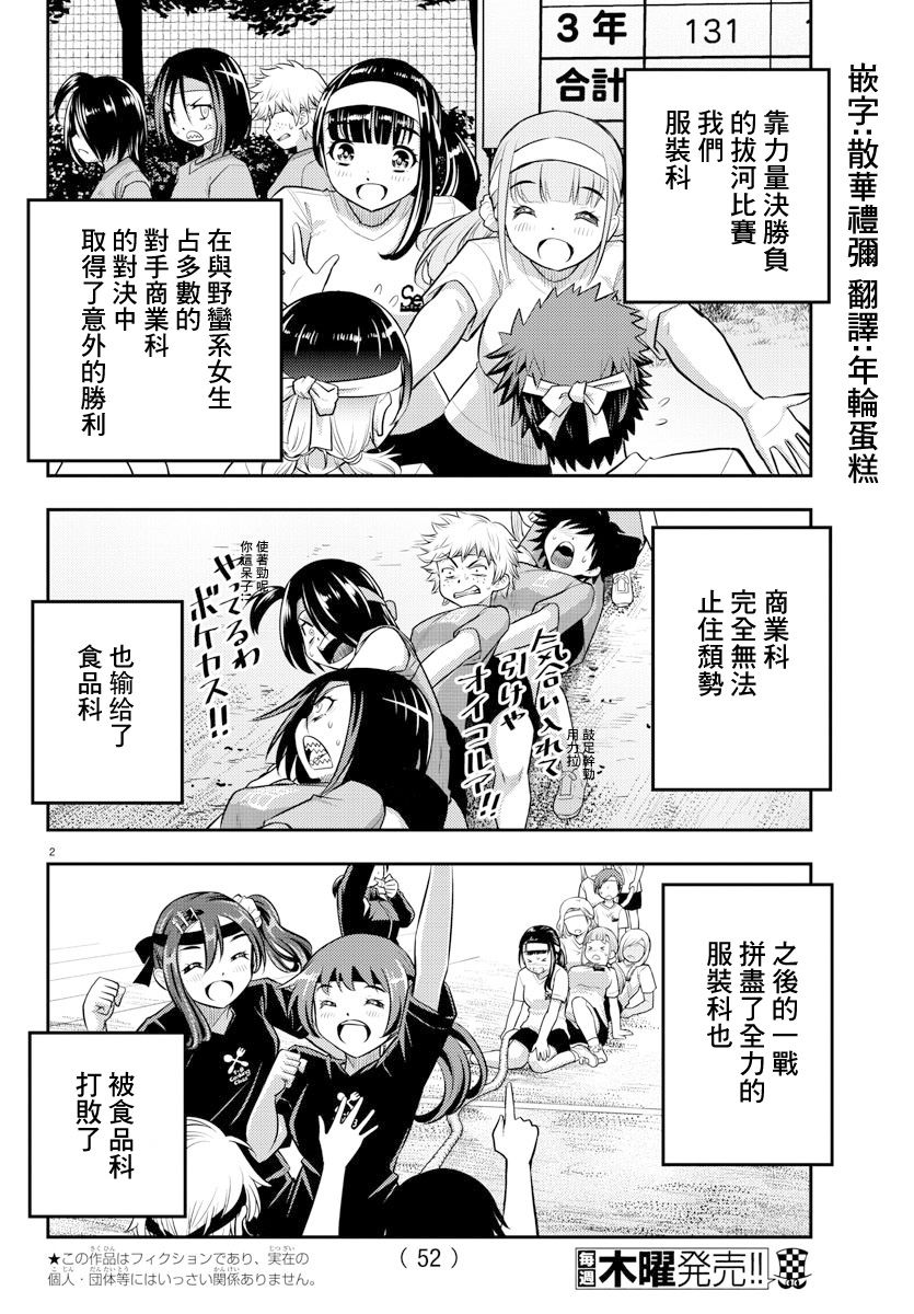 《不良JK华子酱》漫画最新章节第45话免费下拉式在线观看章节第【2】张图片