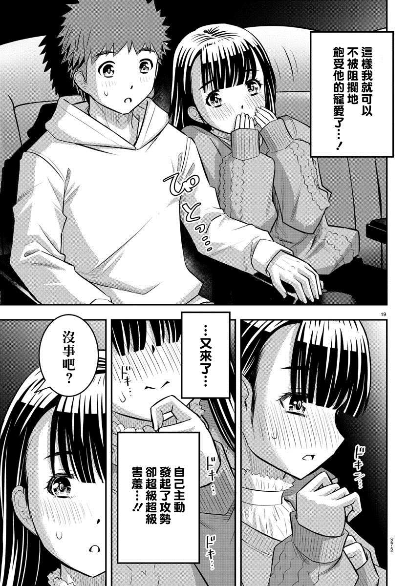 《不良JK华子酱》漫画最新章节第53话免费下拉式在线观看章节第【19】张图片