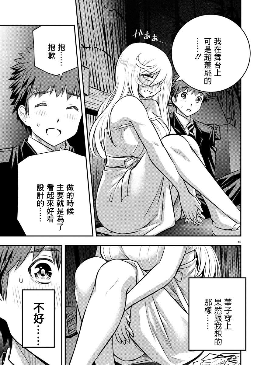 《不良JK华子酱》漫画最新章节第38话免费下拉式在线观看章节第【15】张图片