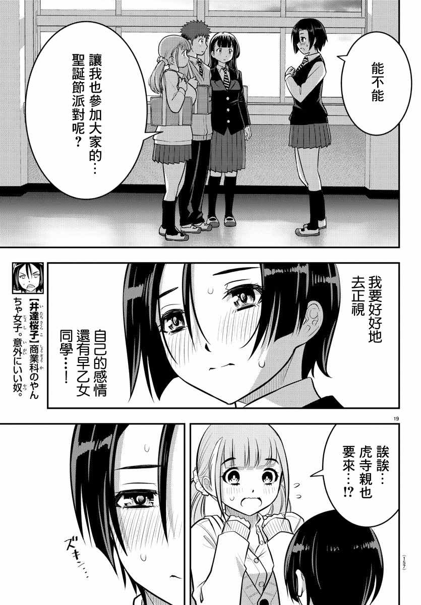 《不良JK华子酱》漫画最新章节第56话免费下拉式在线观看章节第【20】张图片