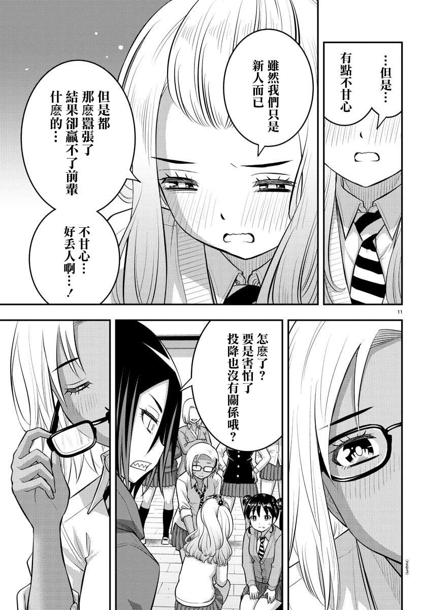 《不良JK华子酱》漫画最新章节第99话免费下拉式在线观看章节第【22】张图片