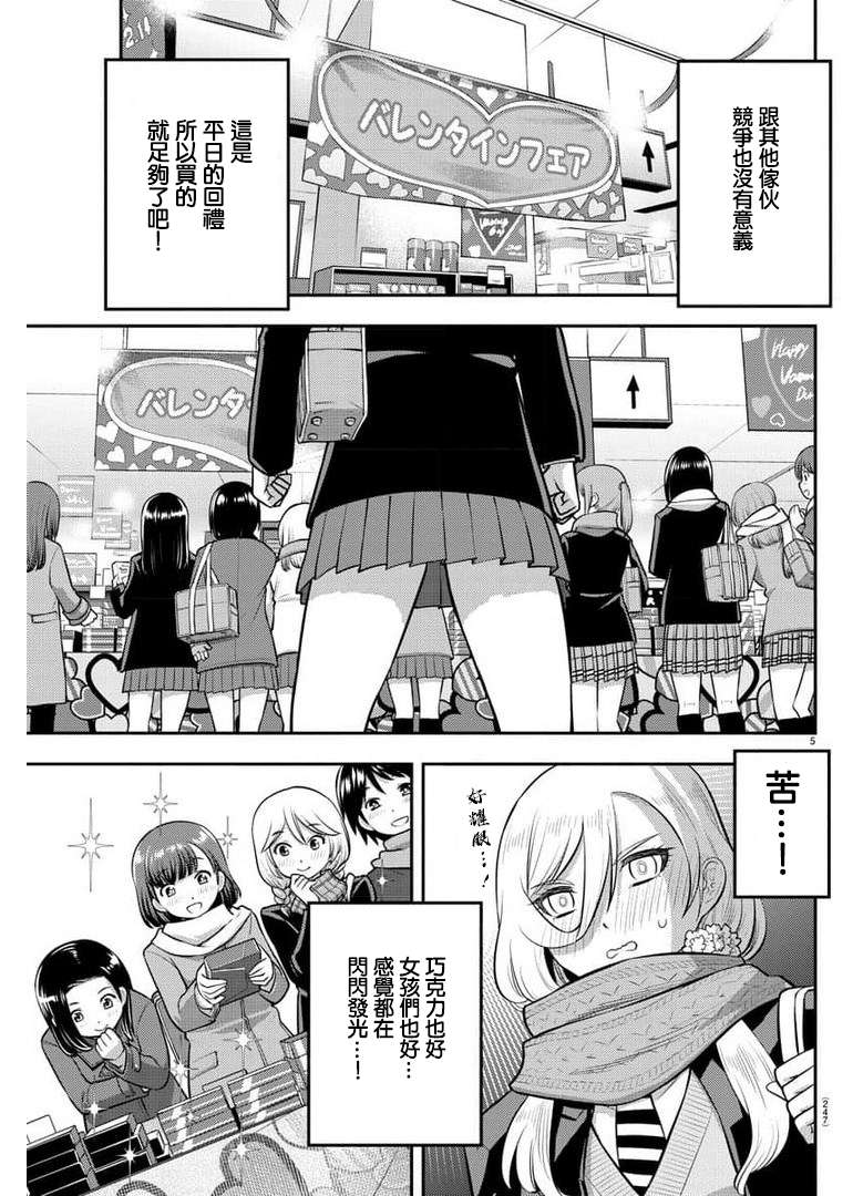 《不良JK华子酱》漫画最新章节第75话免费下拉式在线观看章节第【5】张图片