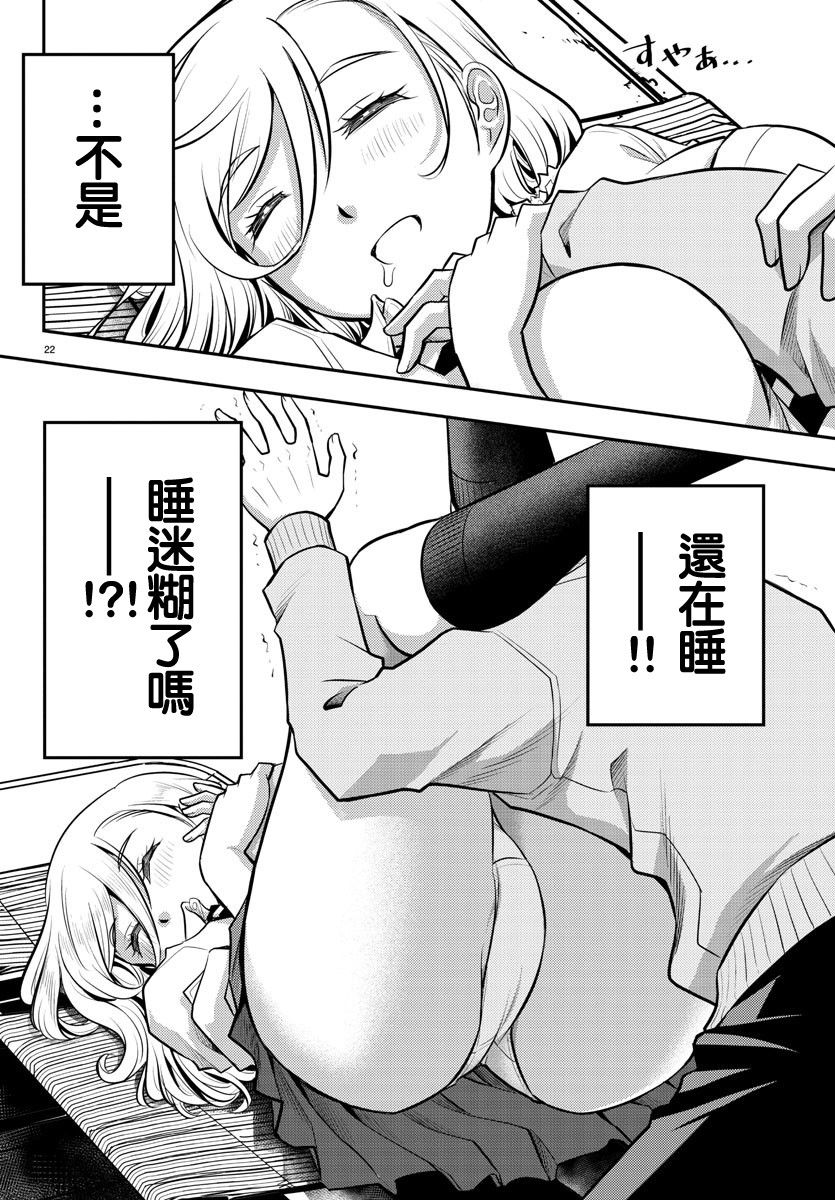 《不良JK华子酱》漫画最新章节第3话免费下拉式在线观看章节第【22】张图片