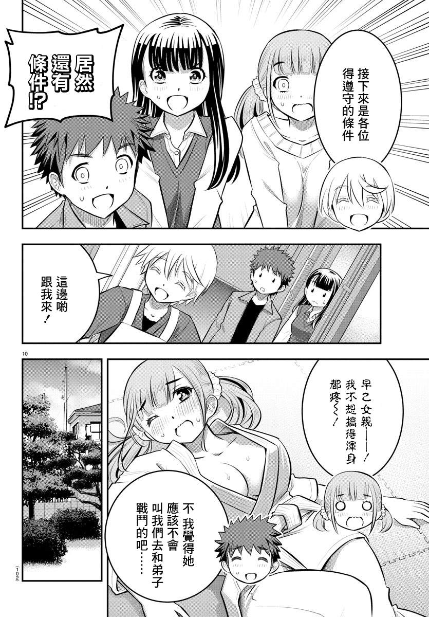 《不良JK华子酱》漫画最新章节第59话免费下拉式在线观看章节第【10】张图片