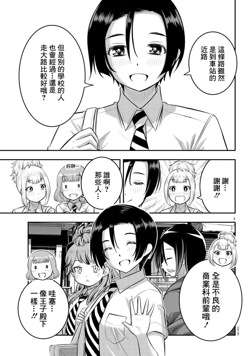 《不良JK华子酱》漫画最新章节第107话免费下拉式在线观看章节第【3】张图片