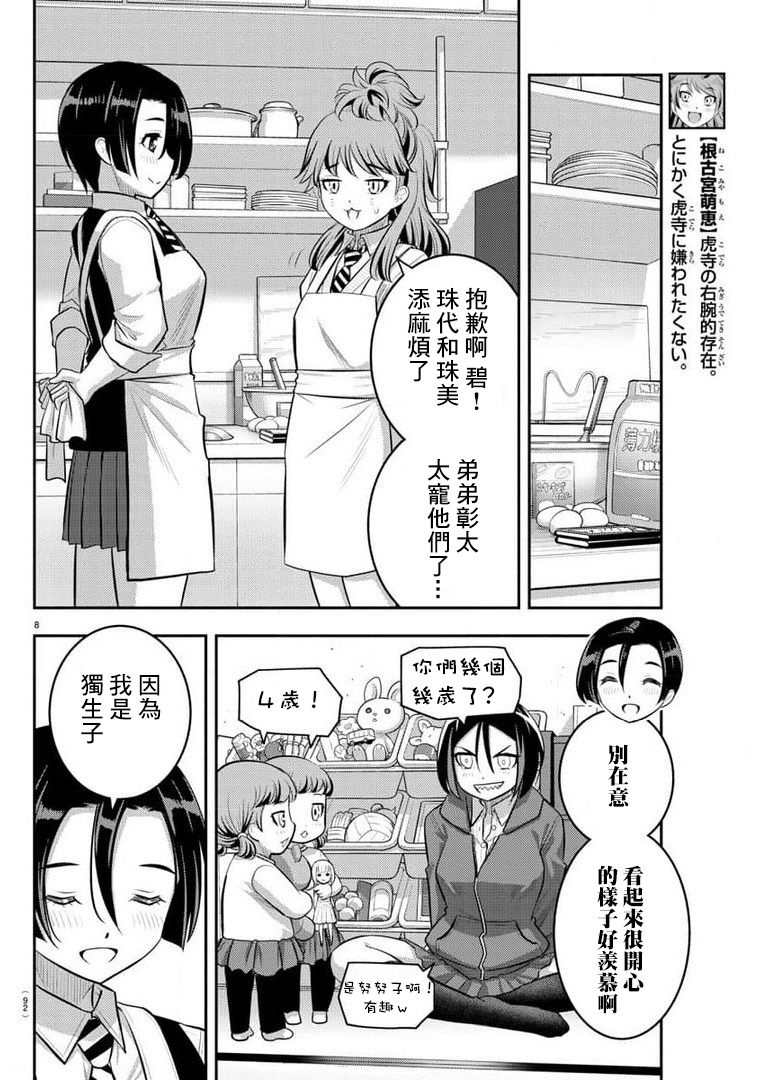 《不良JK华子酱》漫画最新章节第73话免费下拉式在线观看章节第【8】张图片