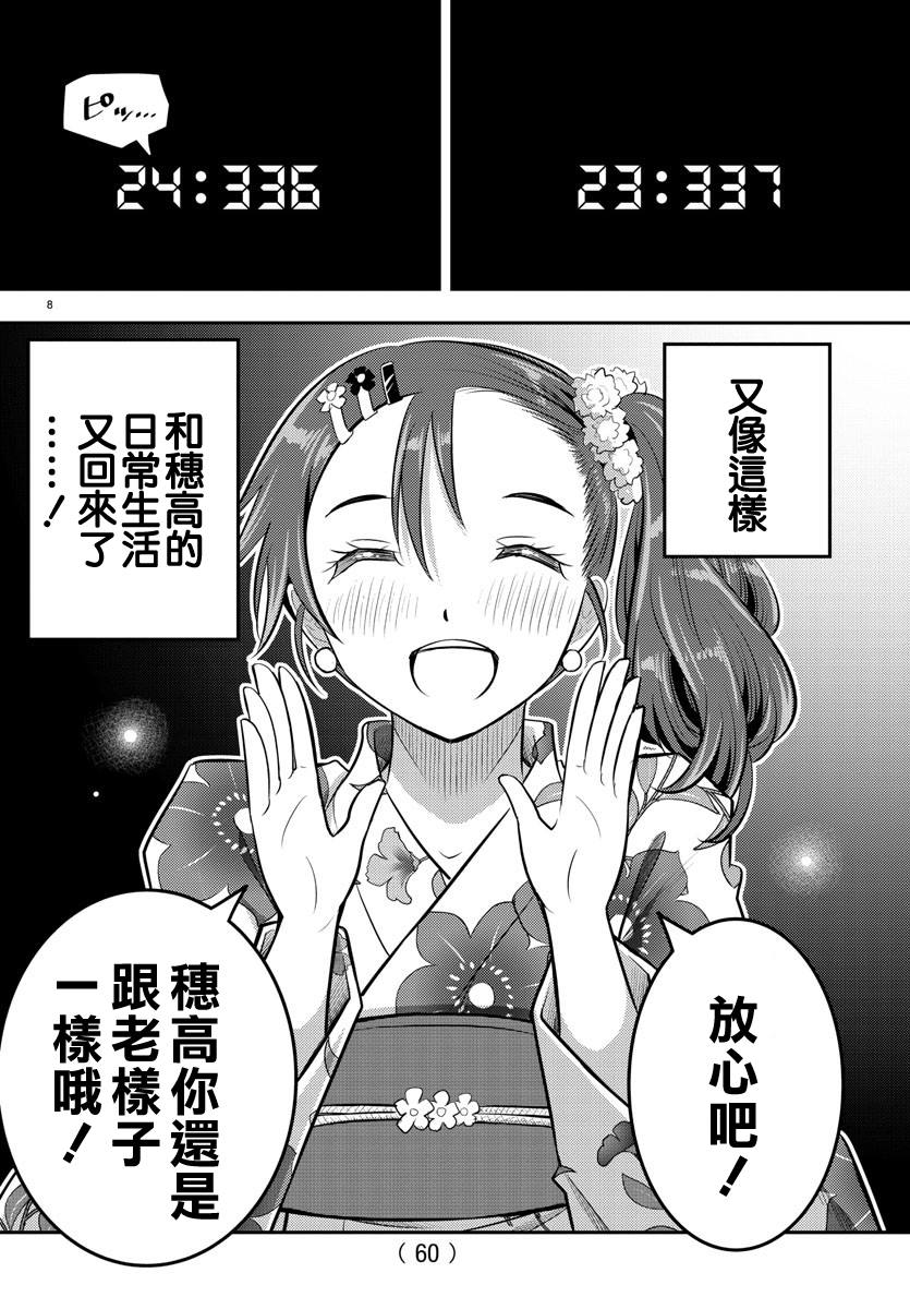 《不良JK华子酱》漫画最新章节第19话免费下拉式在线观看章节第【9】张图片