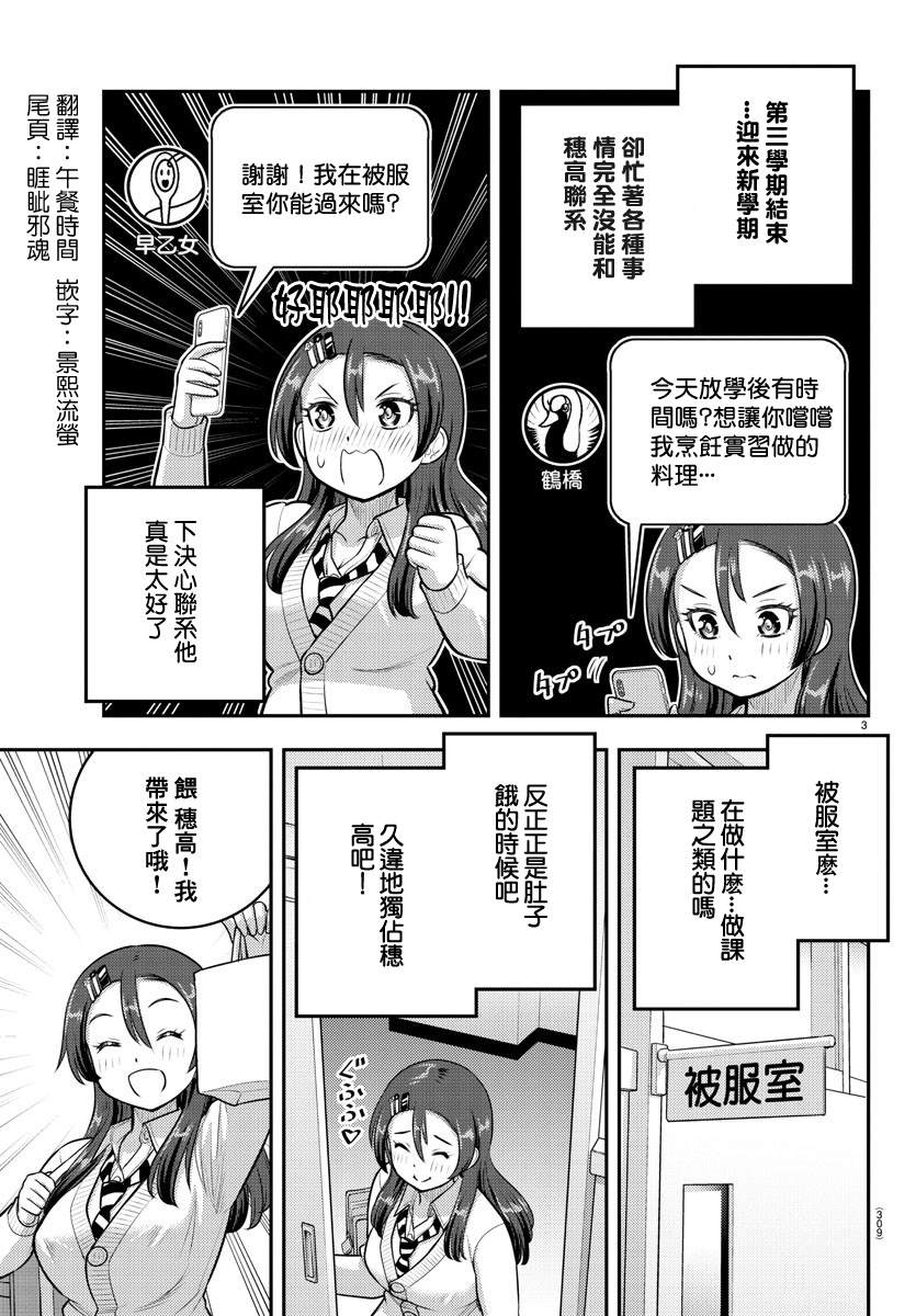 《不良JK华子酱》漫画最新章节第97话免费下拉式在线观看章节第【3】张图片