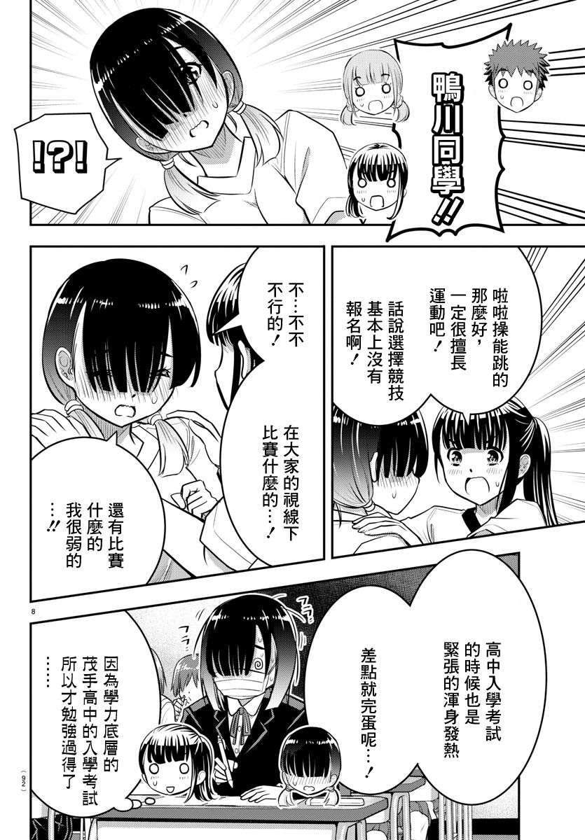 《不良JK华子酱》漫画最新章节第42话免费下拉式在线观看章节第【9】张图片