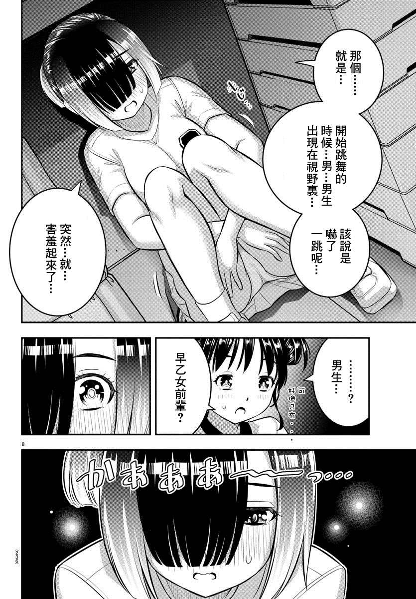 《不良JK华子酱》漫画最新章节第103话免费下拉式在线观看章节第【8】张图片