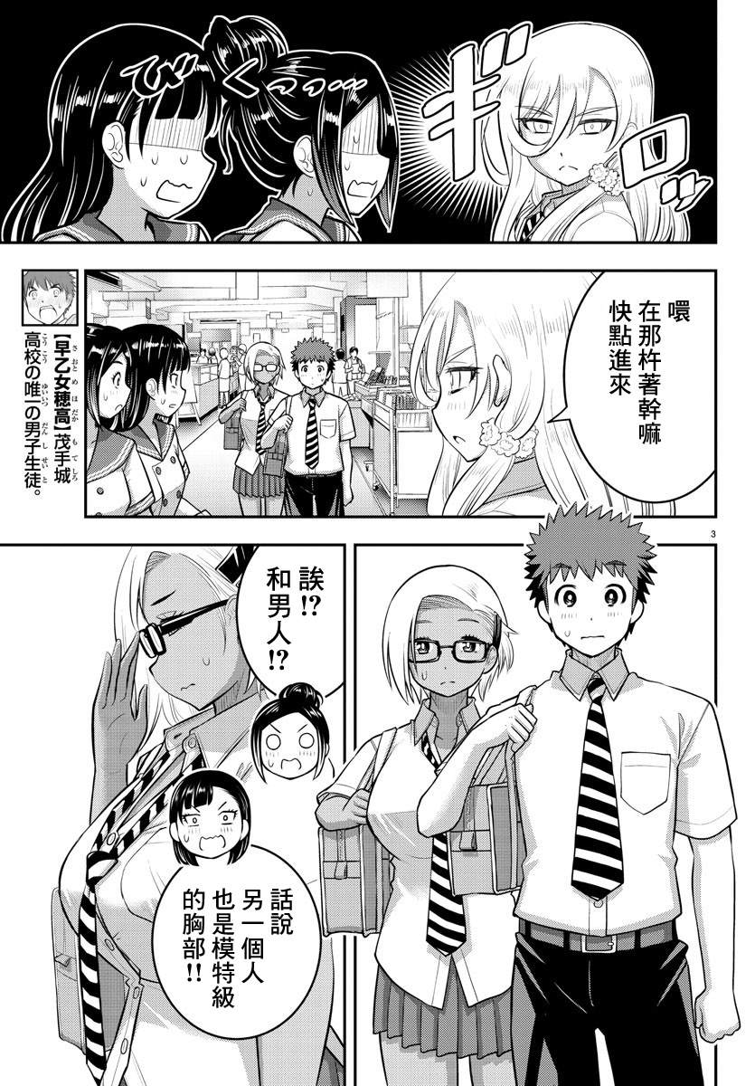 《不良JK华子酱》漫画最新章节第105话免费下拉式在线观看章节第【3】张图片