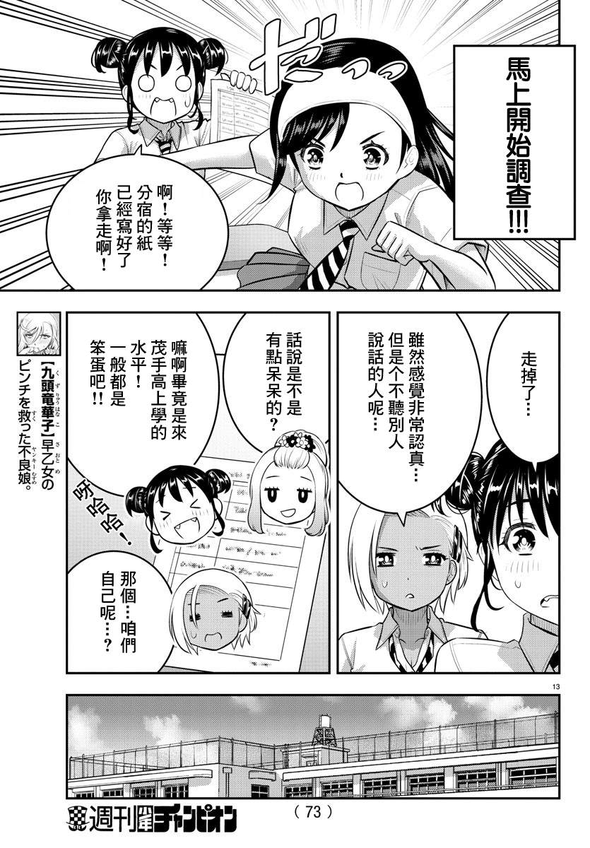 《不良JK华子酱》漫画最新章节第109话免费下拉式在线观看章节第【14】张图片