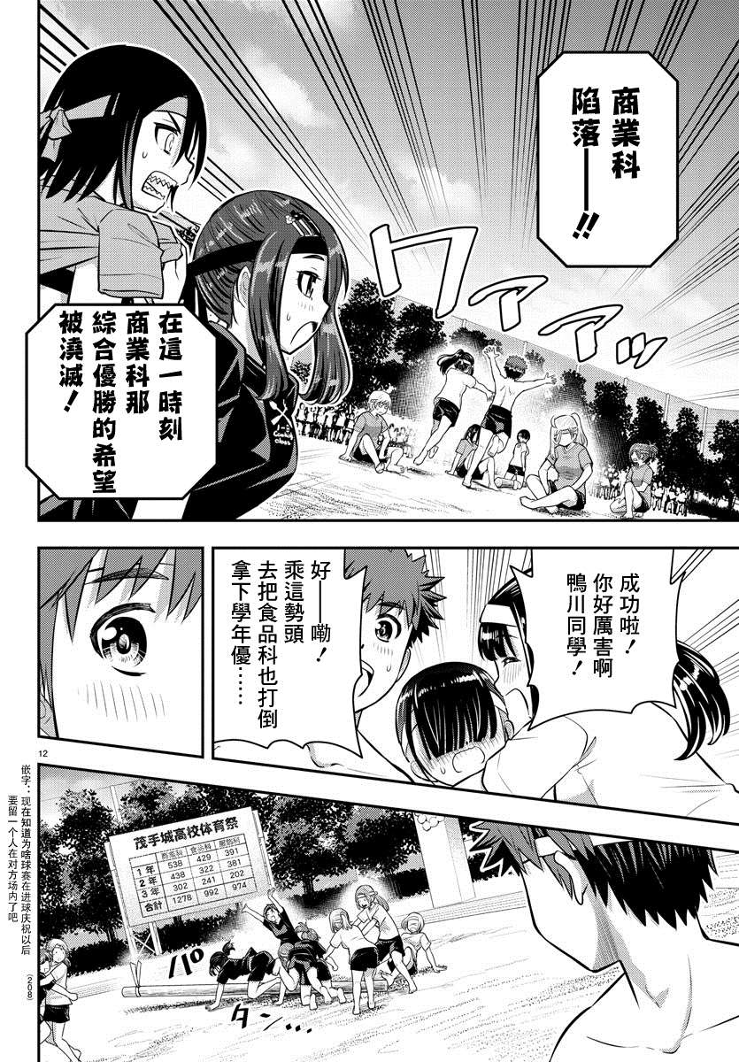 《不良JK华子酱》漫画最新章节第48话免费下拉式在线观看章节第【12】张图片