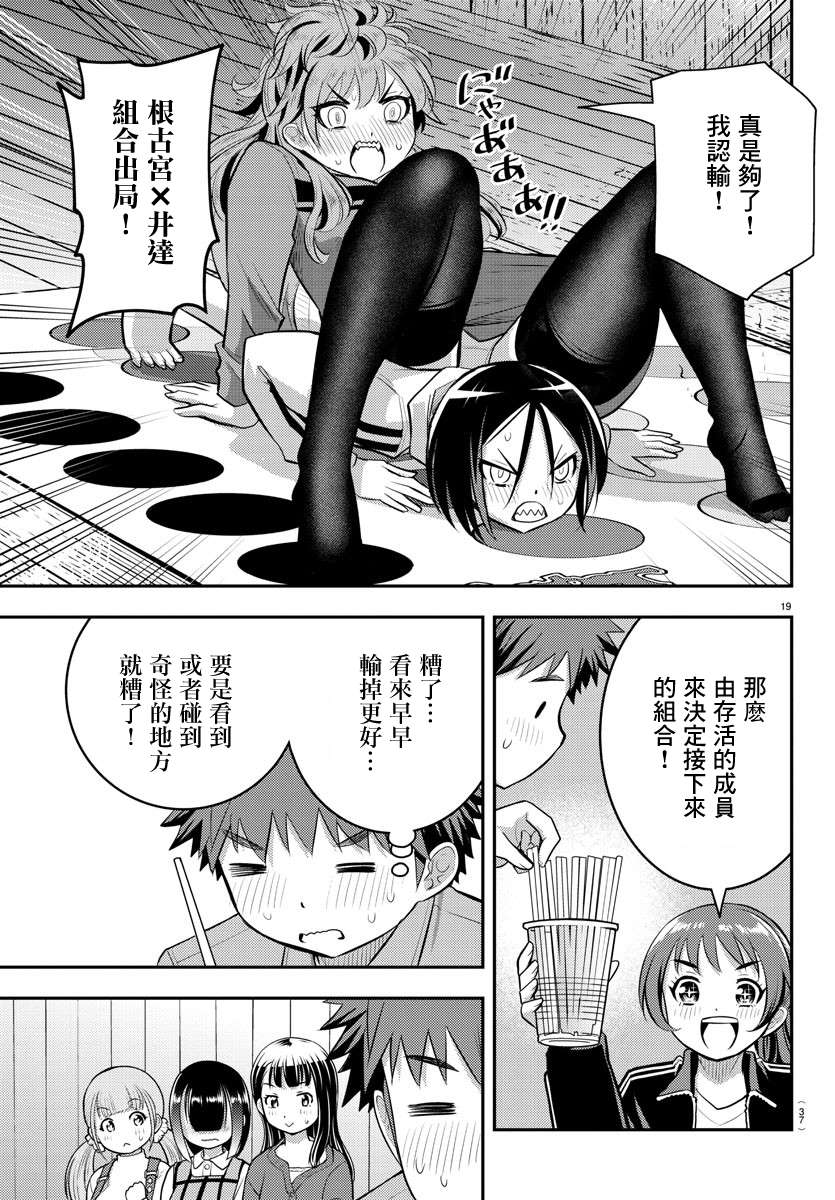 《不良JK华子酱》漫画最新章节第62话免费下拉式在线观看章节第【20】张图片