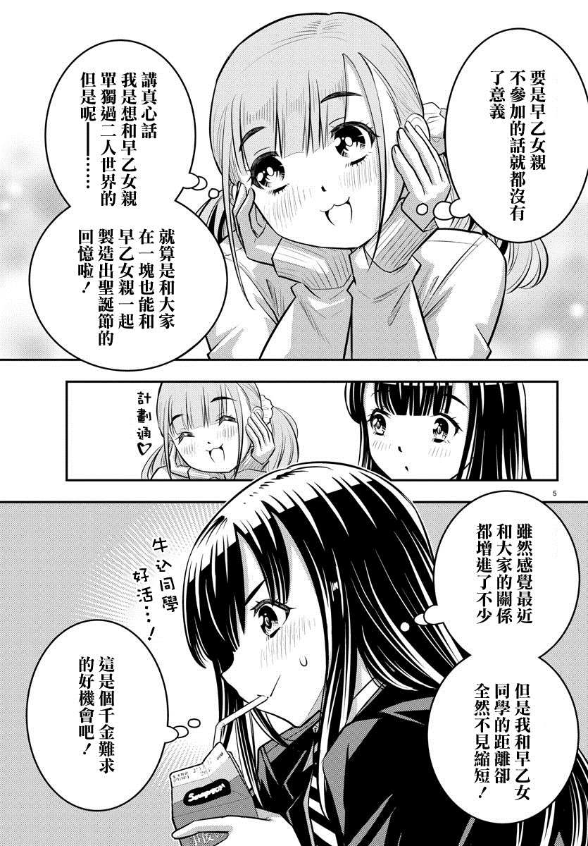 《不良JK华子酱》漫画最新章节第53话免费下拉式在线观看章节第【5】张图片