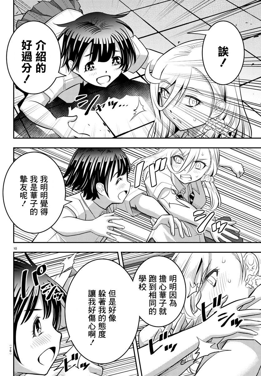 《不良JK华子酱》漫画最新章节第26话免费下拉式在线观看章节第【10】张图片