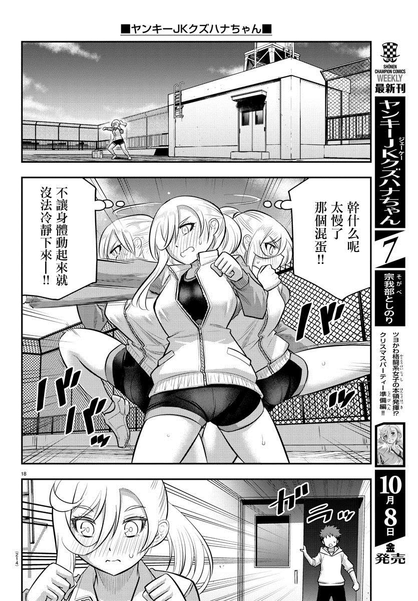 《不良JK华子酱》漫画最新章节第76话免费下拉式在线观看章节第【18】张图片