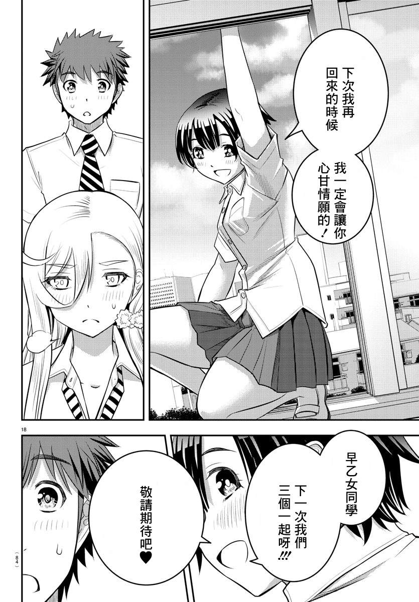 《不良JK华子酱》漫画最新章节第26话免费下拉式在线观看章节第【24】张图片